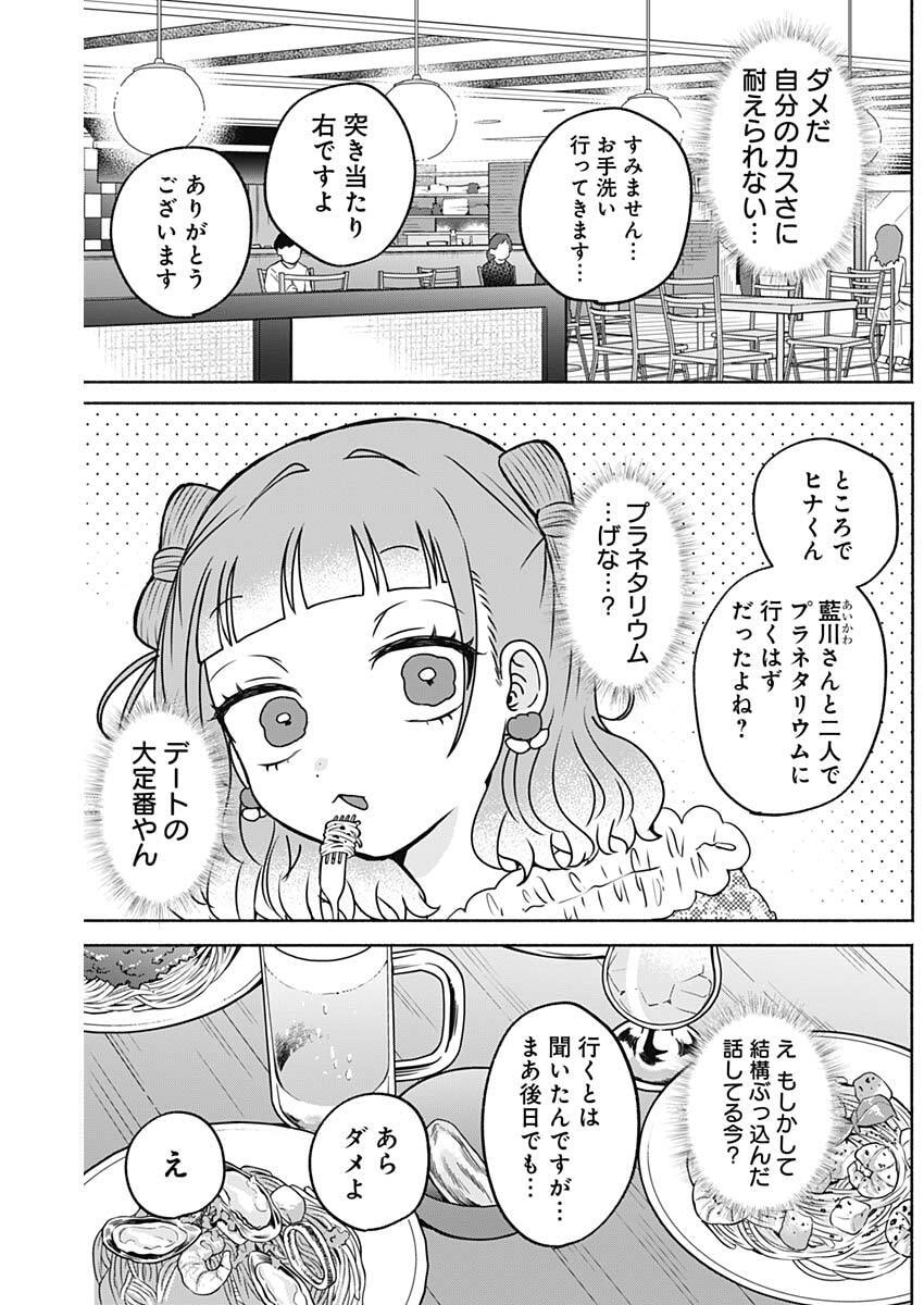 Yagate Efude o Utsuroshi Kimi wa Chapter 20 9ページ