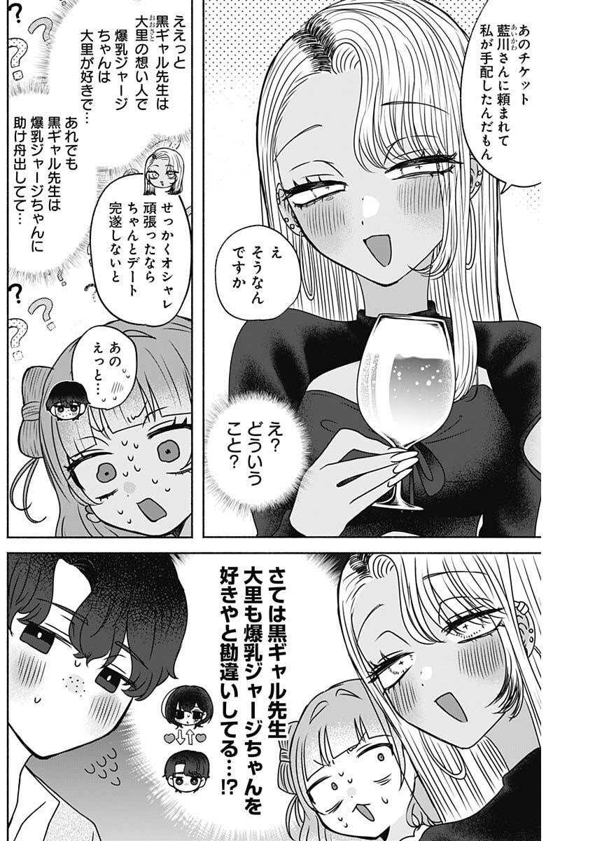 Yagate Efude o Utsuroshi Kimi wa Chapter 20 10ページ