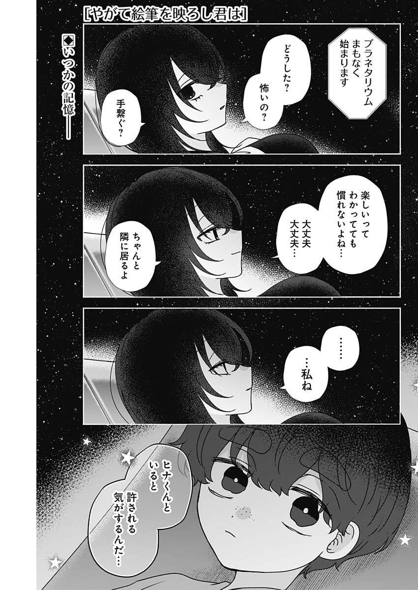 Yagate Efude o Utsuroshi Kimi wa Chapter 21 1ページ