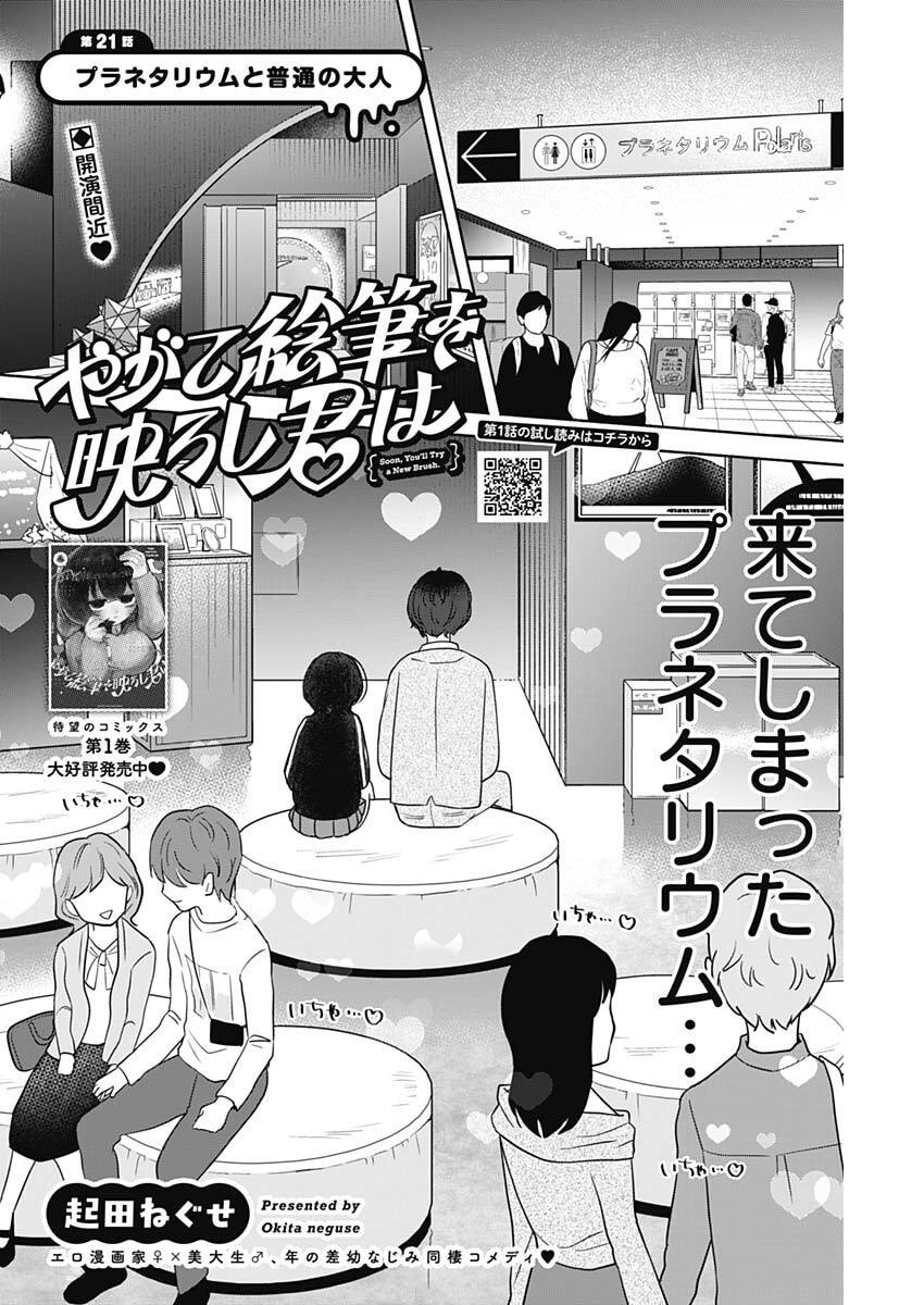 Yagate Efude o Utsuroshi Kimi wa Chapter 21 2ページ
