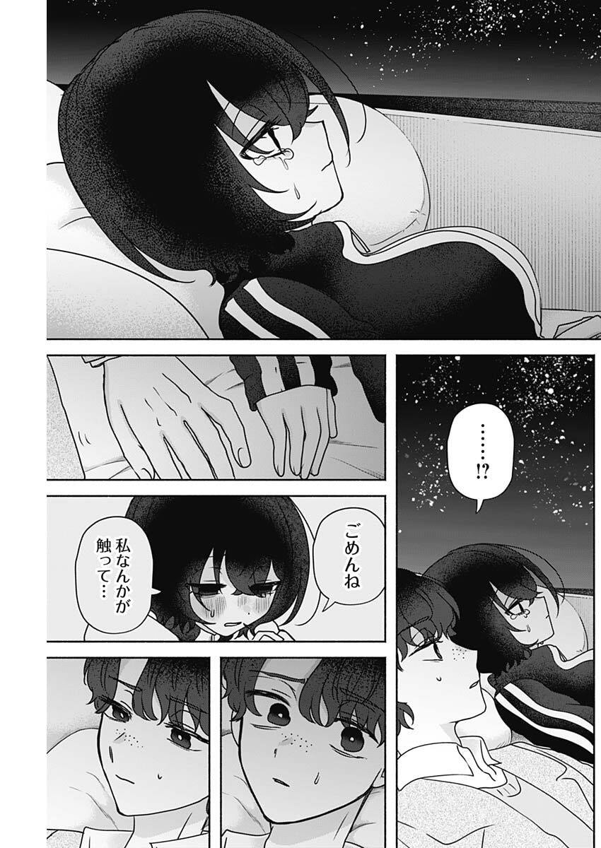 Yagate Efude o Utsuroshi Kimi wa Chapter 21 11ページ