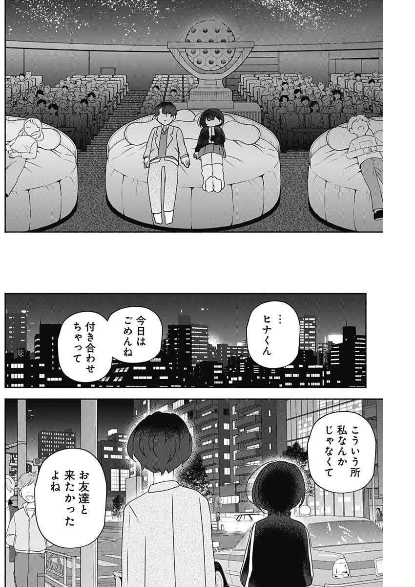 Yagate Efude o Utsuroshi Kimi wa Chapter 21 12ページ