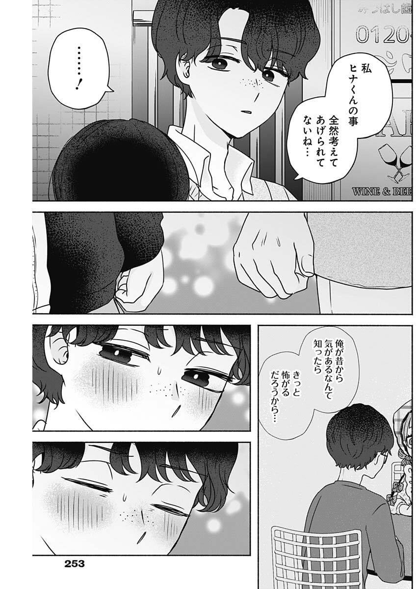 Yagate Efude o Utsuroshi Kimi wa Chapter 21 13ページ