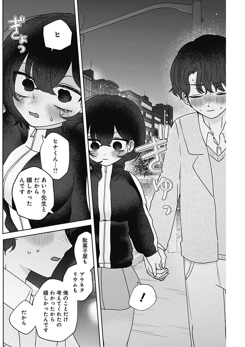 Yagate Efude o Utsuroshi Kimi wa Chapter 21 14ページ