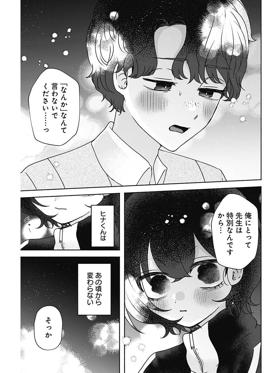 Yagate Efude o Utsuroshi Kimi wa Chapter 21 15ページ