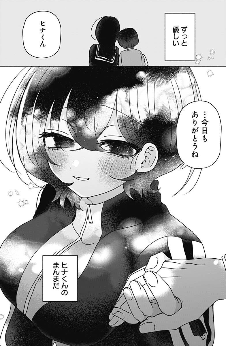 Yagate Efude o Utsuroshi Kimi wa Chapter 21 16ページ