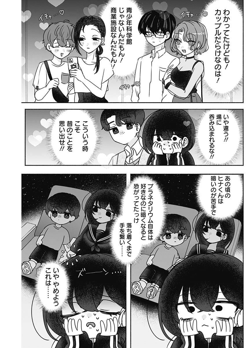 Yagate Efude o Utsuroshi Kimi wa Chapter 21 3ページ