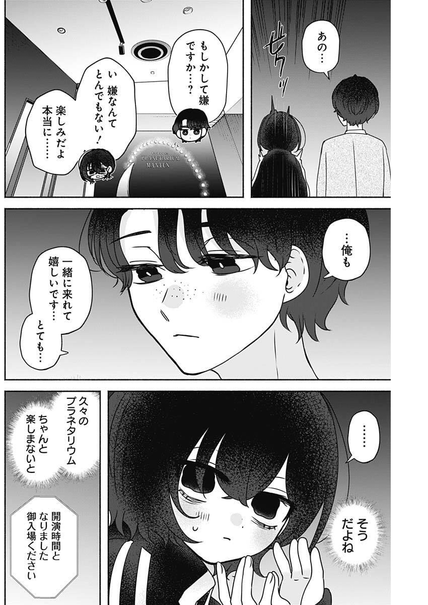 Yagate Efude o Utsuroshi Kimi wa Chapter 21 4ページ