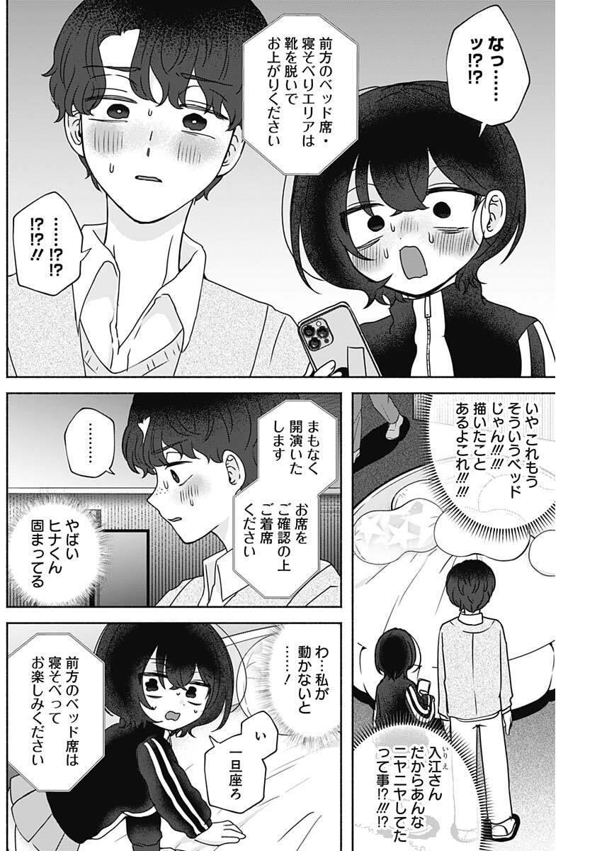 Yagate Efude o Utsuroshi Kimi wa Chapter 21 6ページ
