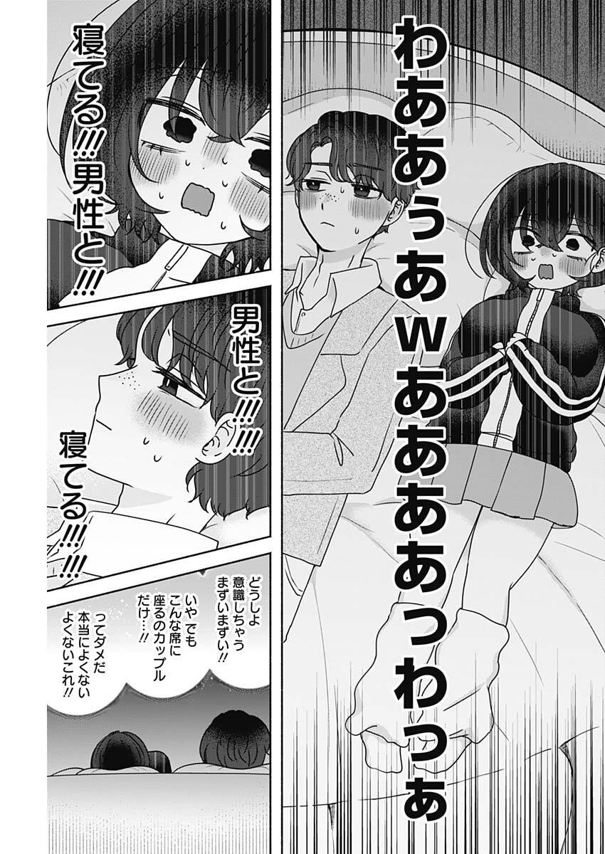 Yagate Efude o Utsuroshi Kimi wa Chapter 21 7ページ
