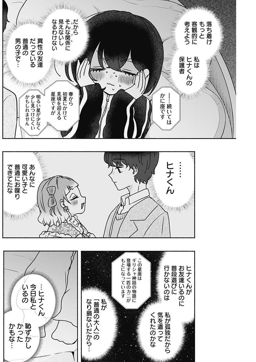 Yagate Efude o Utsuroshi Kimi wa Chapter 21 8ページ