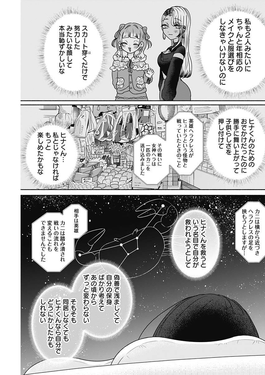 Yagate Efude o Utsuroshi Kimi wa Chapter 21 9ページ