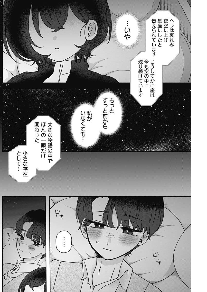 Yagate Efude o Utsuroshi Kimi wa Chapter 21 10ページ