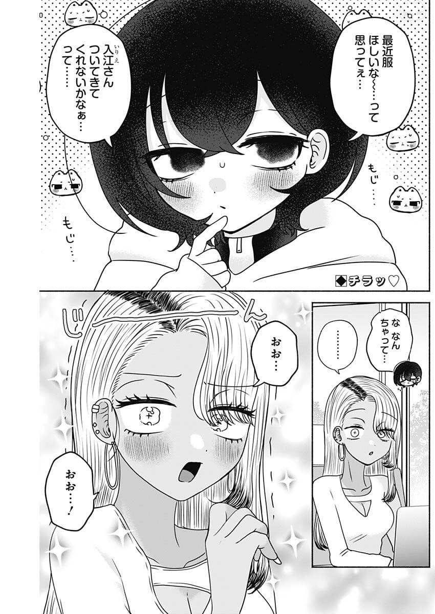 Yagate Efude o Utsuroshi Kimi wa Chapter 22 2ページ