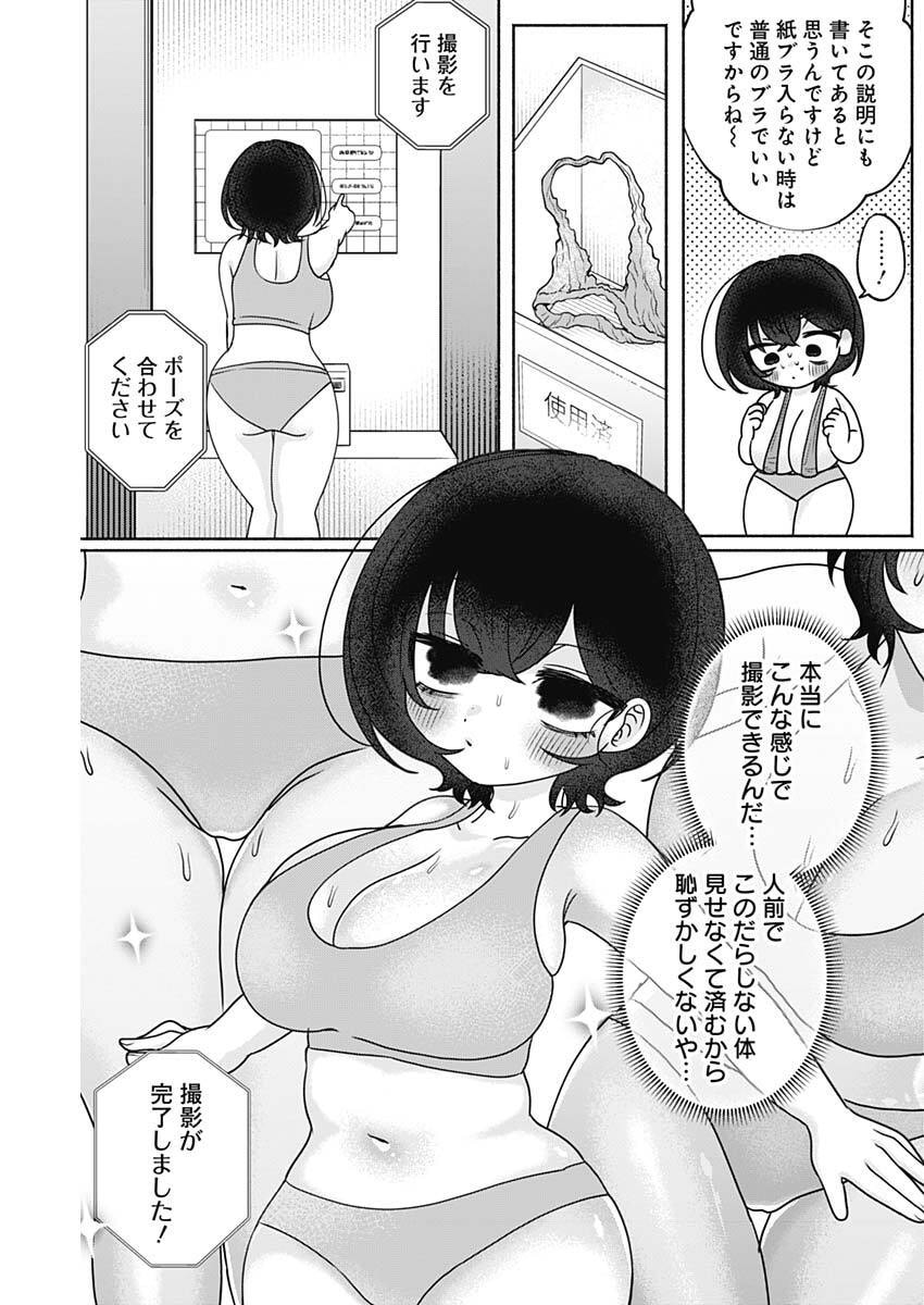 Yagate Efude o Utsuroshi Kimi wa Chapter 22 12ページ