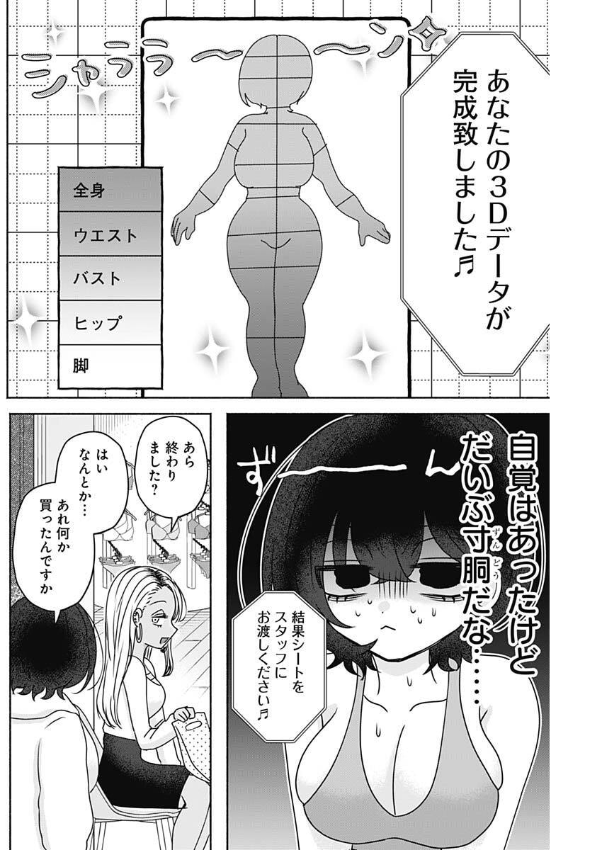 Yagate Efude o Utsuroshi Kimi wa Chapter 22 13ページ