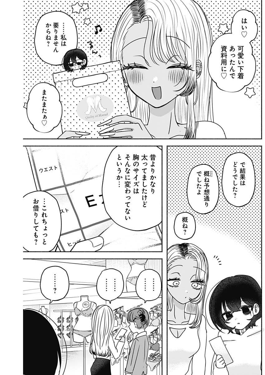Yagate Efude o Utsuroshi Kimi wa Chapter 22 14ページ