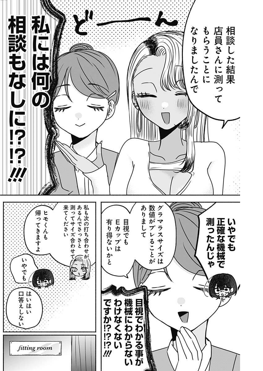 Yagate Efude o Utsuroshi Kimi wa Chapter 22 15ページ