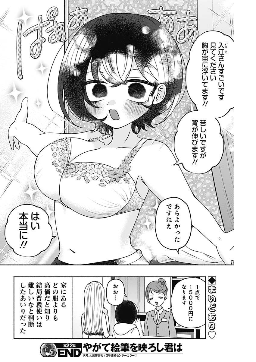 Yagate Efude o Utsuroshi Kimi wa Chapter 22 17ページ