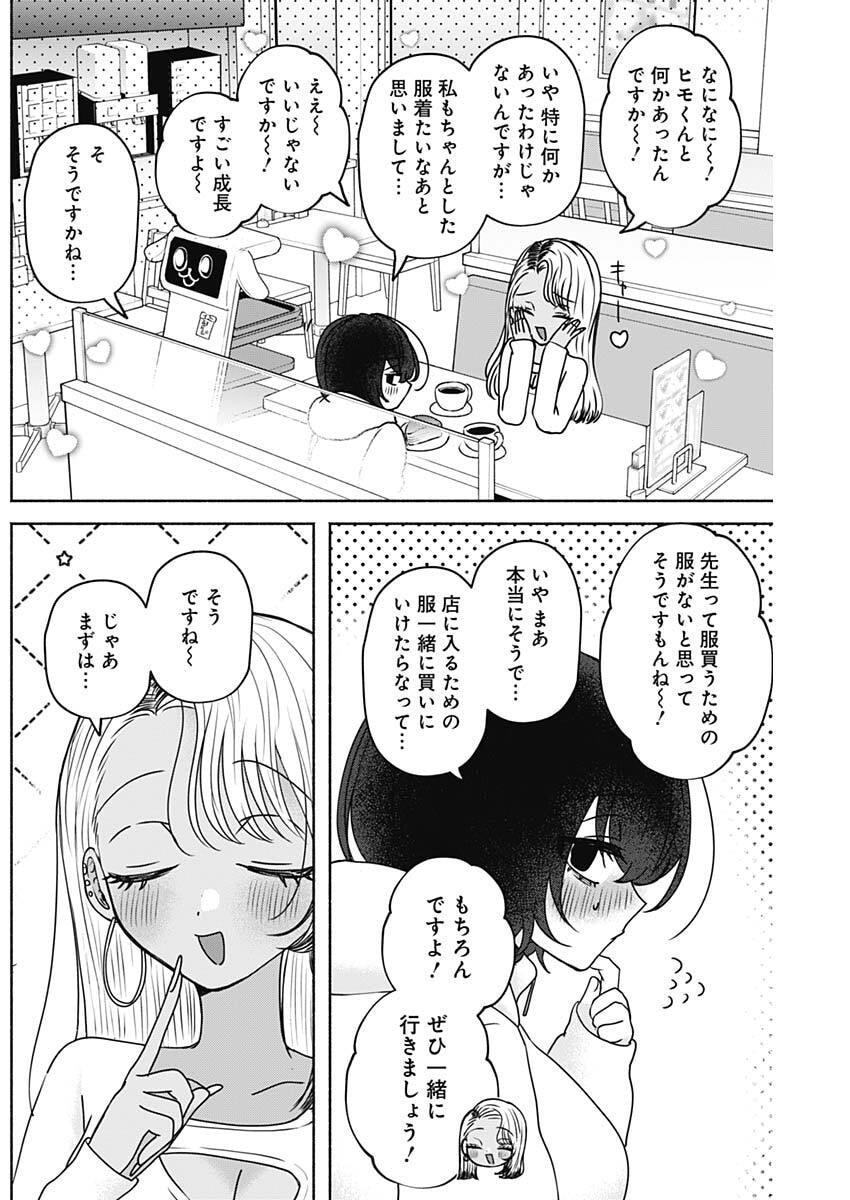 Yagate Efude o Utsuroshi Kimi wa Chapter 22 3ページ