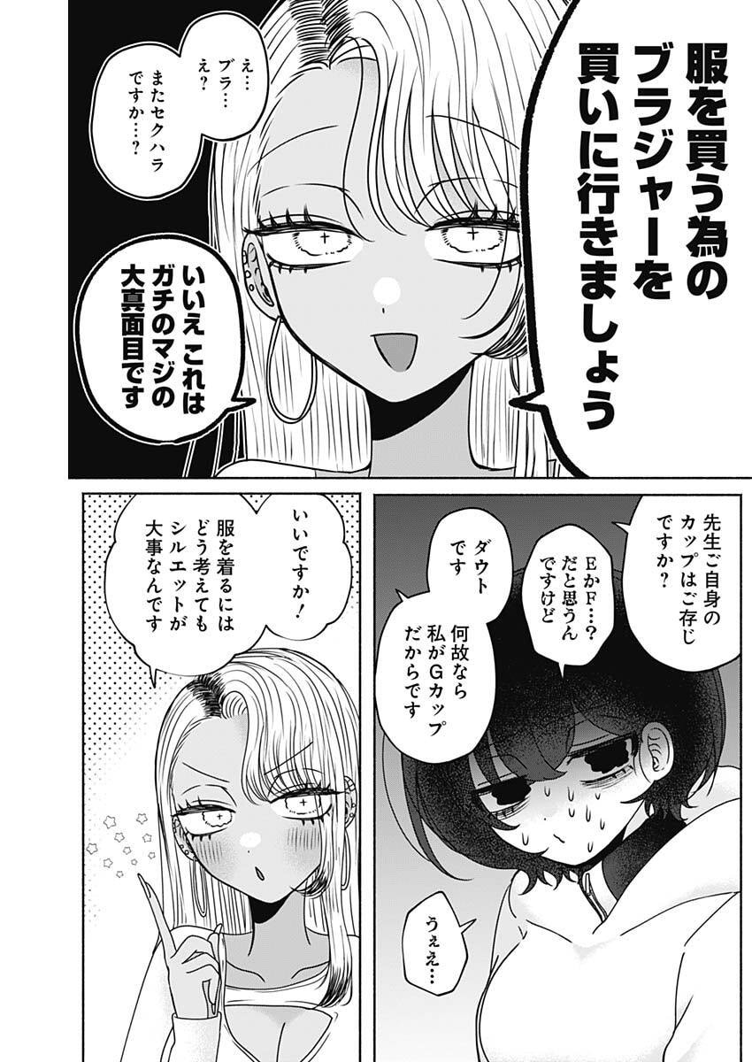 Yagate Efude o Utsuroshi Kimi wa Chapter 22 4ページ