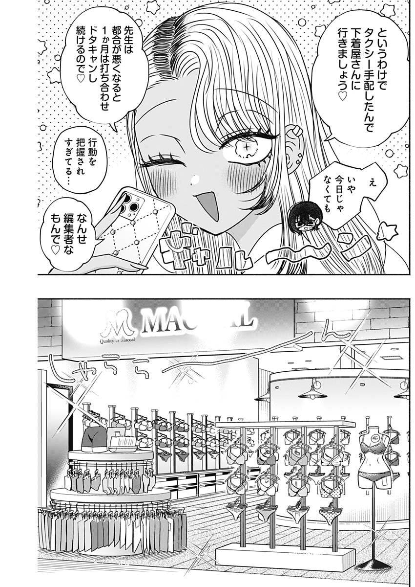 Yagate Efude o Utsuroshi Kimi wa Chapter 22 6ページ