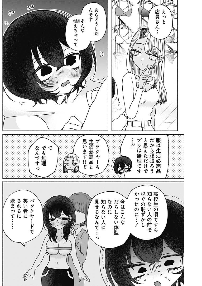 Yagate Efude o Utsuroshi Kimi wa Chapter 22 7ページ