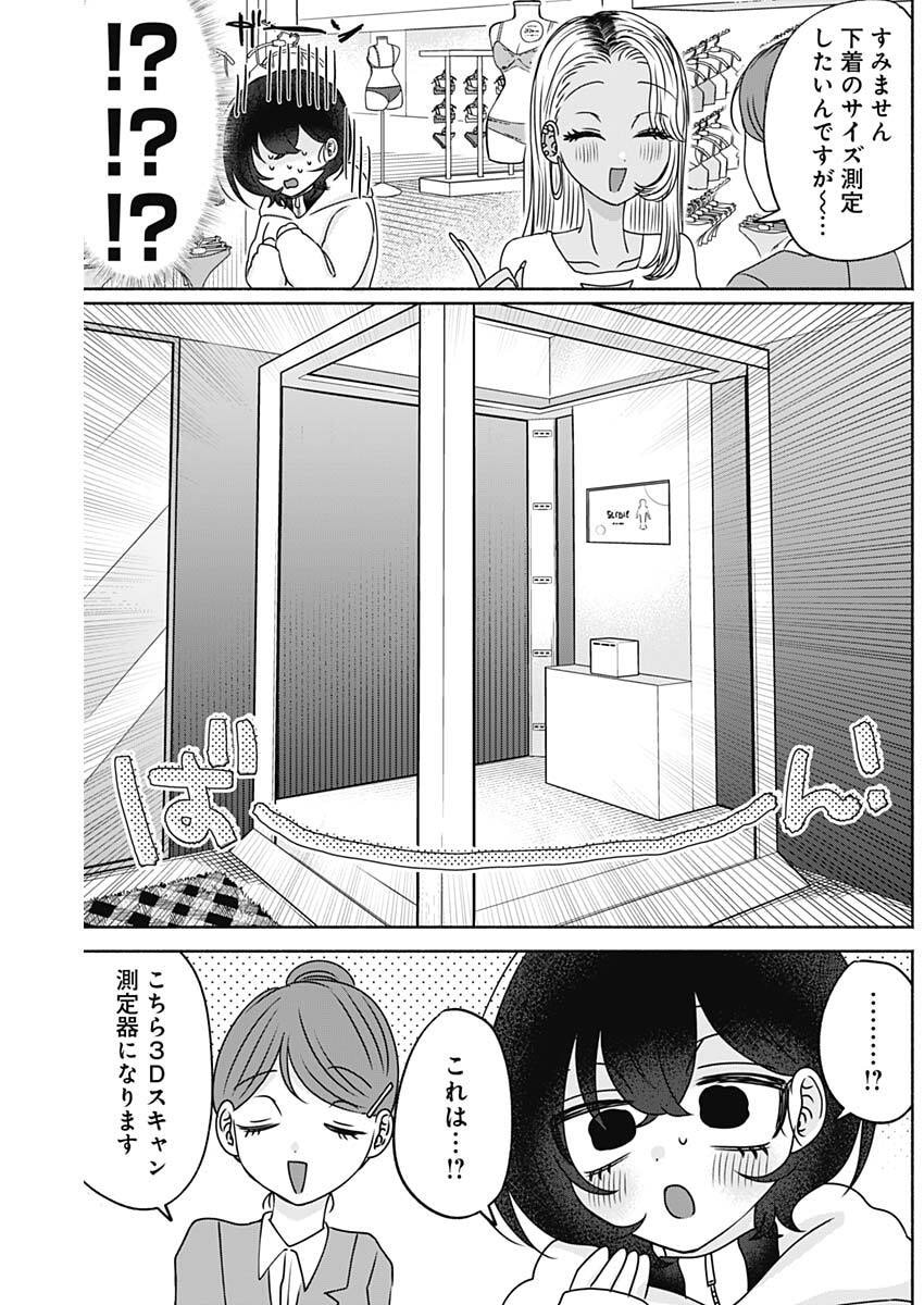 Yagate Efude o Utsuroshi Kimi wa Chapter 22 8ページ