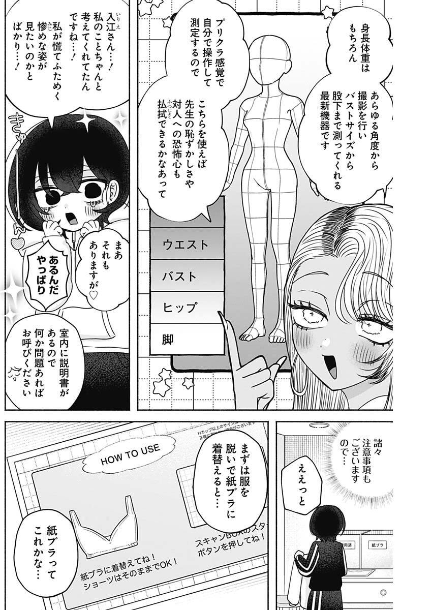 Yagate Efude o Utsuroshi Kimi wa Chapter 22 9ページ