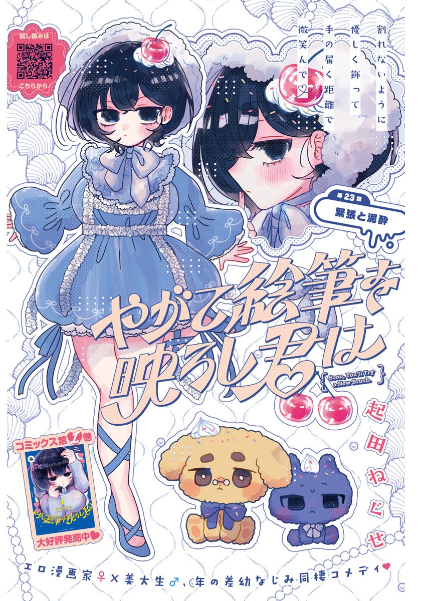 Yagate Efude o Utsuroshi Kimi wa Chapter 23 1ページ