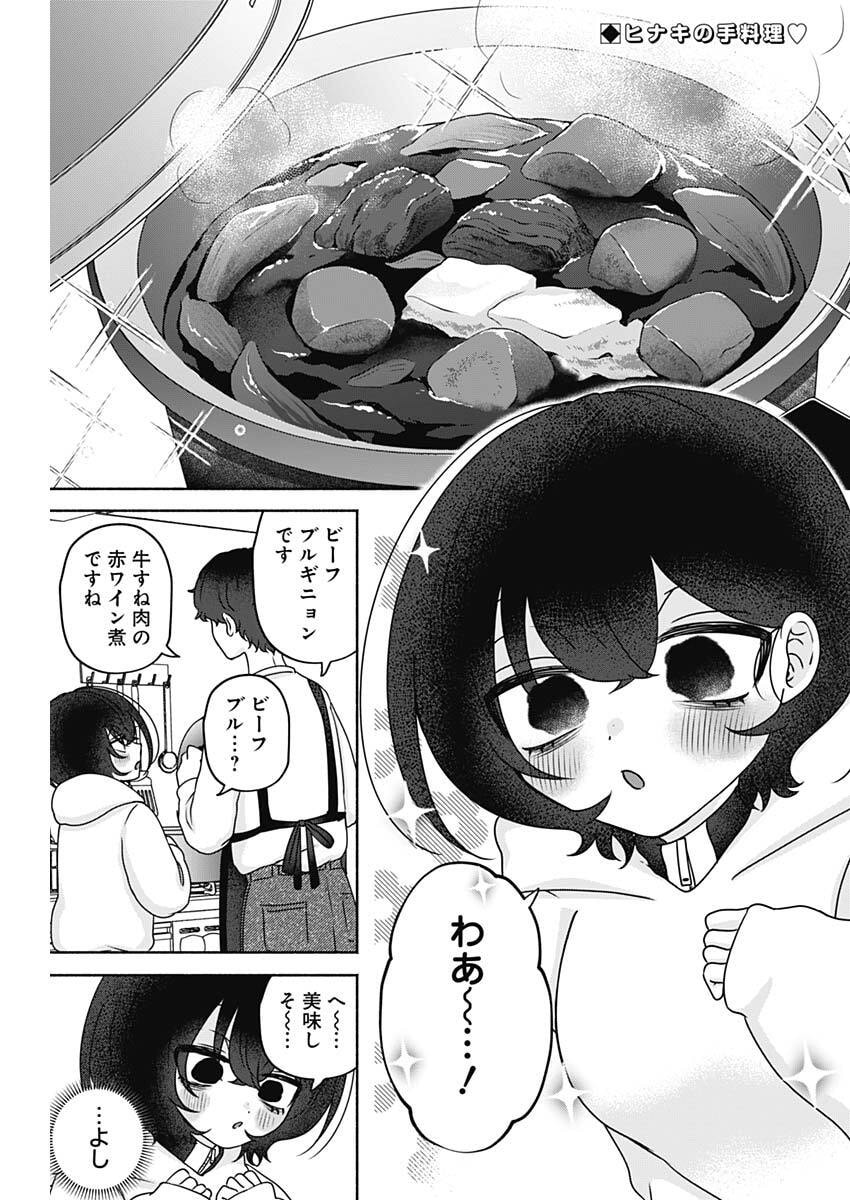 Yagate Efude o Utsuroshi Kimi wa Chapter 23 2ページ