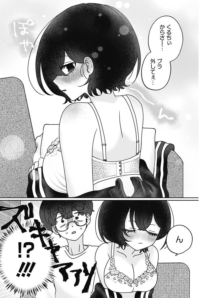 Yagate Efude o Utsuroshi Kimi wa Chapter 23 11ページ
