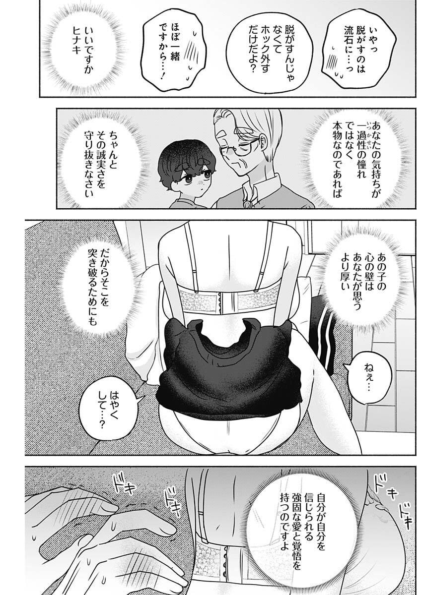 Yagate Efude o Utsuroshi Kimi wa Chapter 23 12ページ