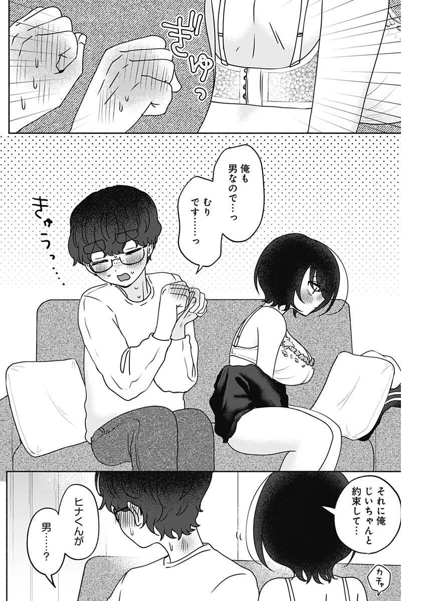 Yagate Efude o Utsuroshi Kimi wa Chapter 23 13ページ