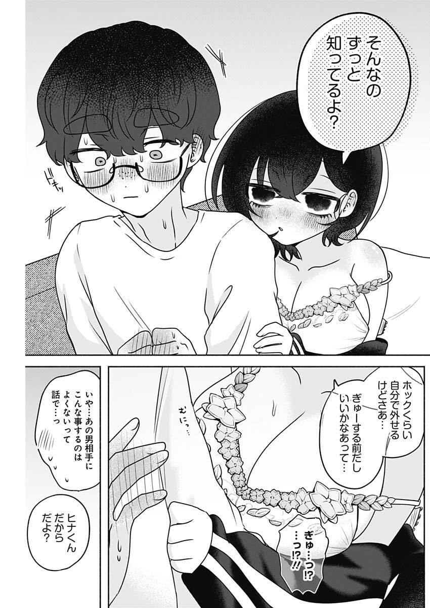 Yagate Efude o Utsuroshi Kimi wa Chapter 23 14ページ