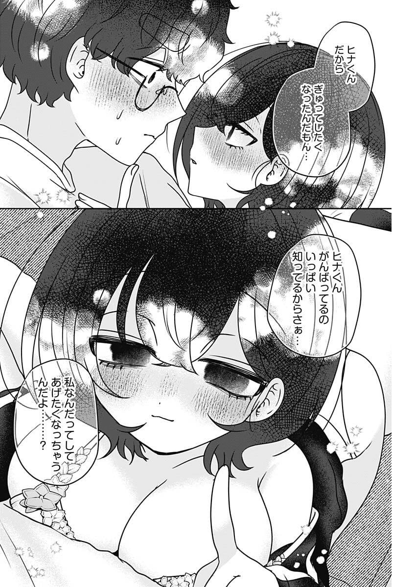 Yagate Efude o Utsuroshi Kimi wa Chapter 23 15ページ