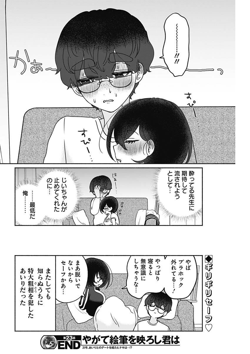 Yagate Efude o Utsuroshi Kimi wa Chapter 23 17ページ
