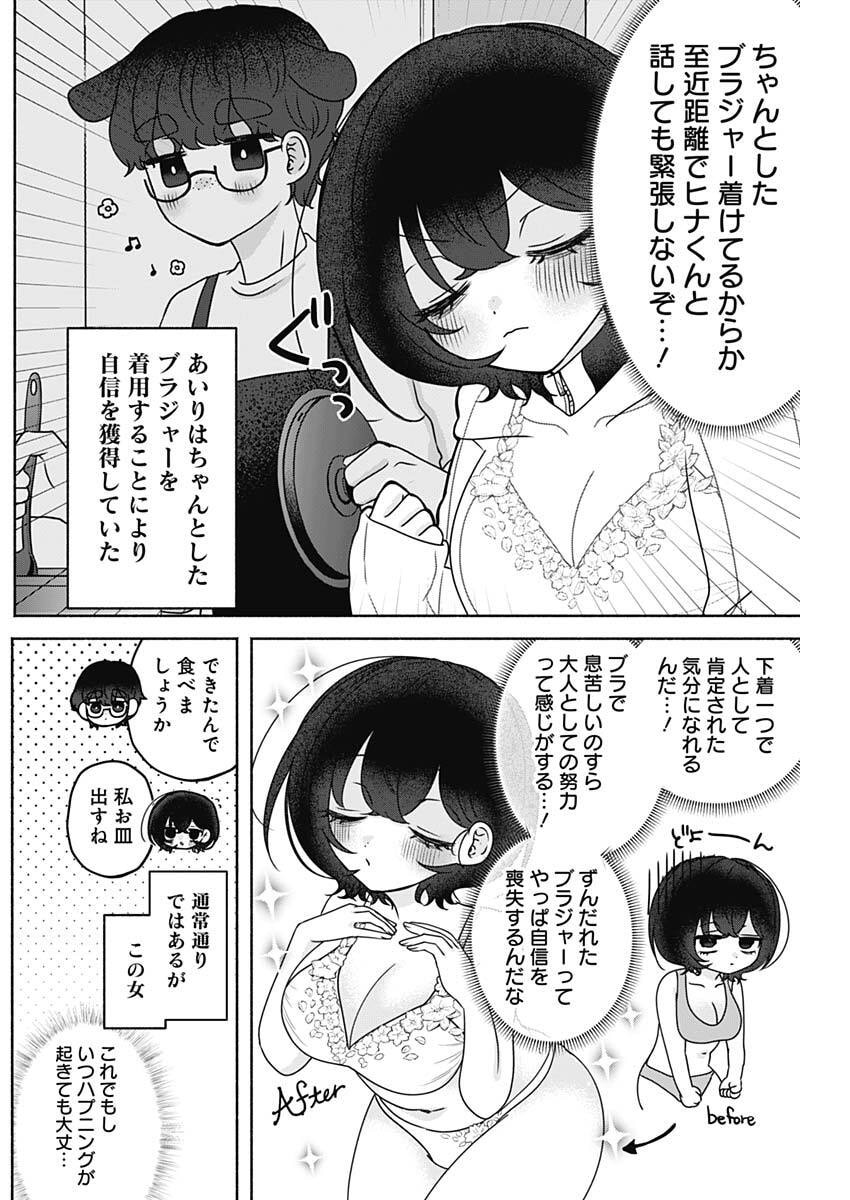 Yagate Efude o Utsuroshi Kimi wa Chapter 23 3ページ
