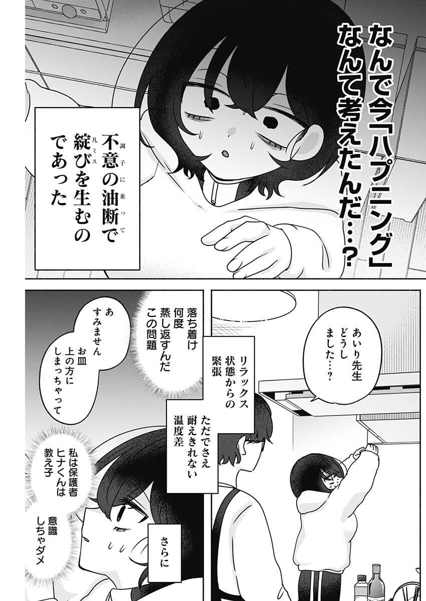 Yagate Efude o Utsuroshi Kimi wa Chapter 23 4ページ