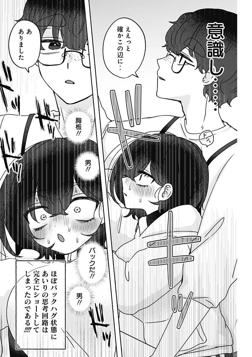 Yagate Efude o Utsuroshi Kimi wa Chapter 23 5ページ