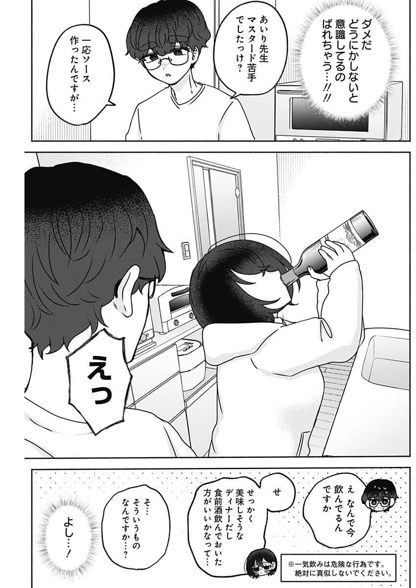 Yagate Efude o Utsuroshi Kimi wa Chapter 23 6ページ