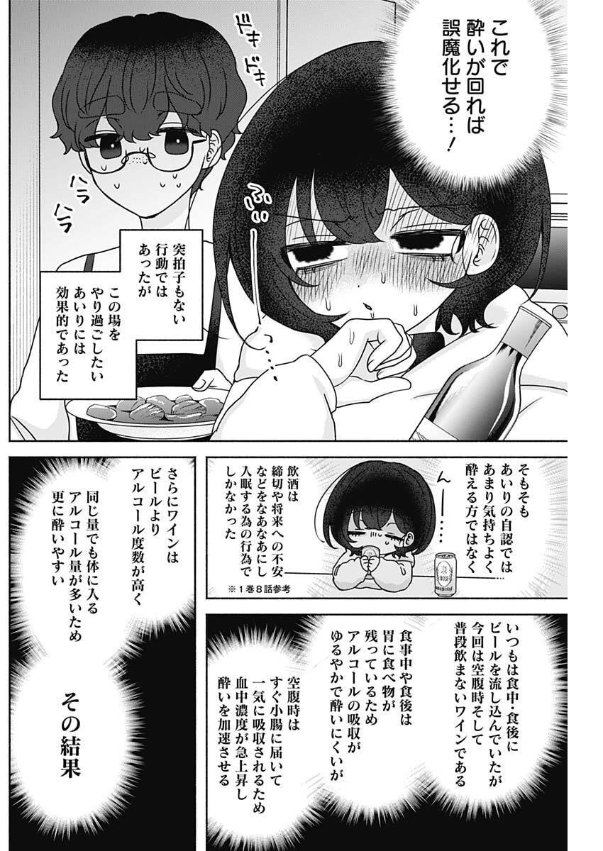 Yagate Efude o Utsuroshi Kimi wa Chapter 23 7ページ