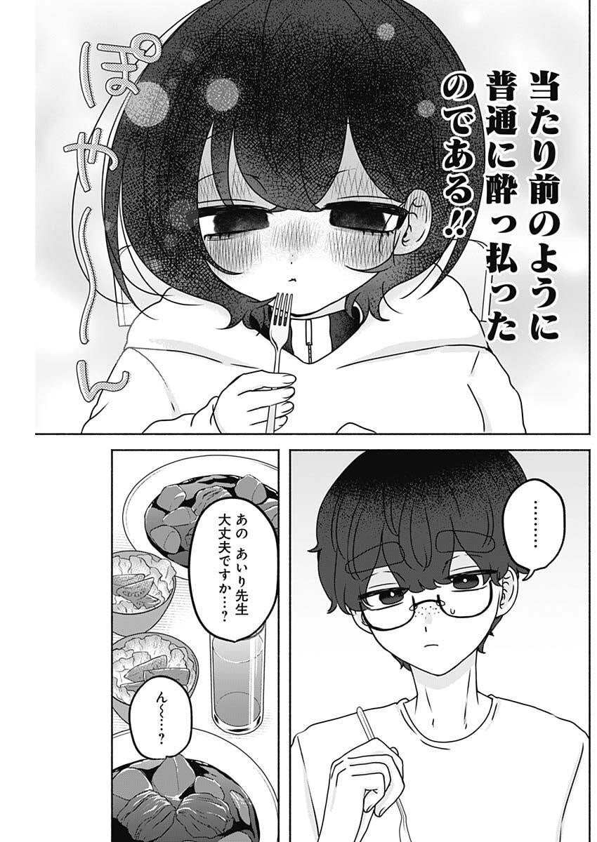 Yagate Efude o Utsuroshi Kimi wa Chapter 23 8ページ