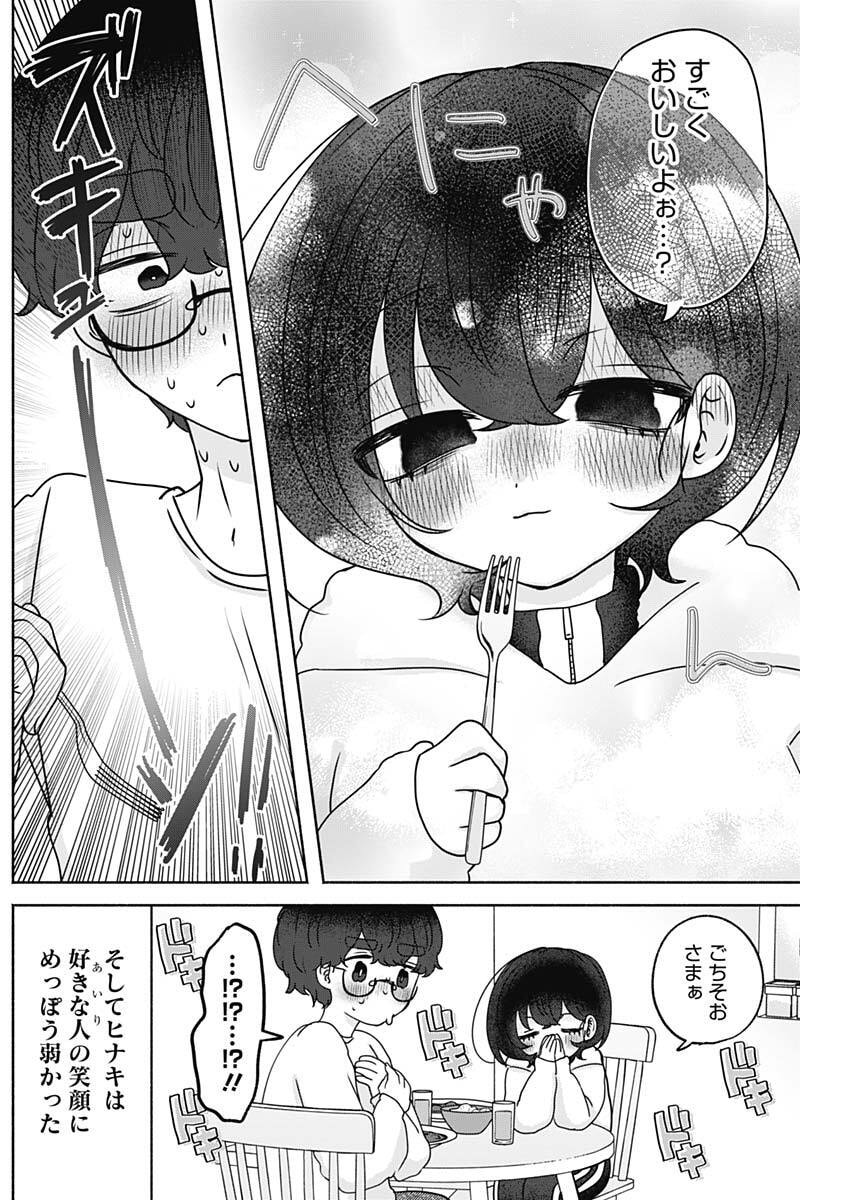 Yagate Efude o Utsuroshi Kimi wa Chapter 23 9ページ