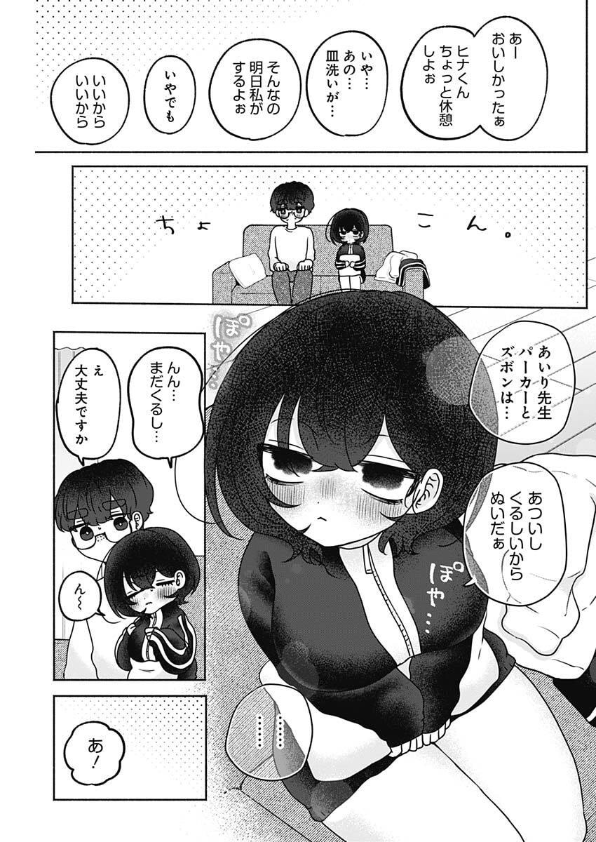 Yagate Efude o Utsuroshi Kimi wa Chapter 23 10ページ