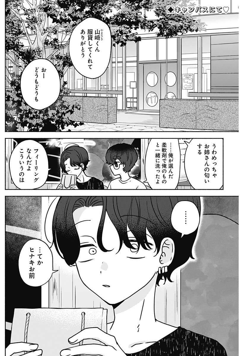 Yagate Efude o Utsuroshi Kimi wa Chapter 24 2ページ
