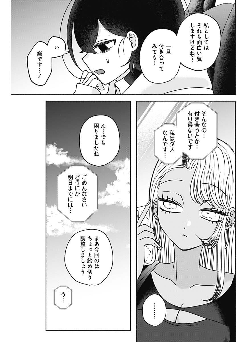 Yagate Efude o Utsuroshi Kimi wa Chapter 24 11ページ