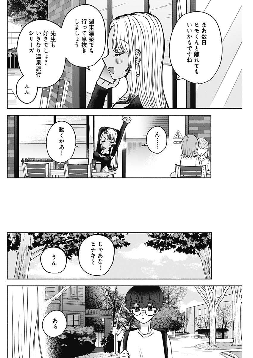 Yagate Efude o Utsuroshi Kimi wa Chapter 24 12ページ