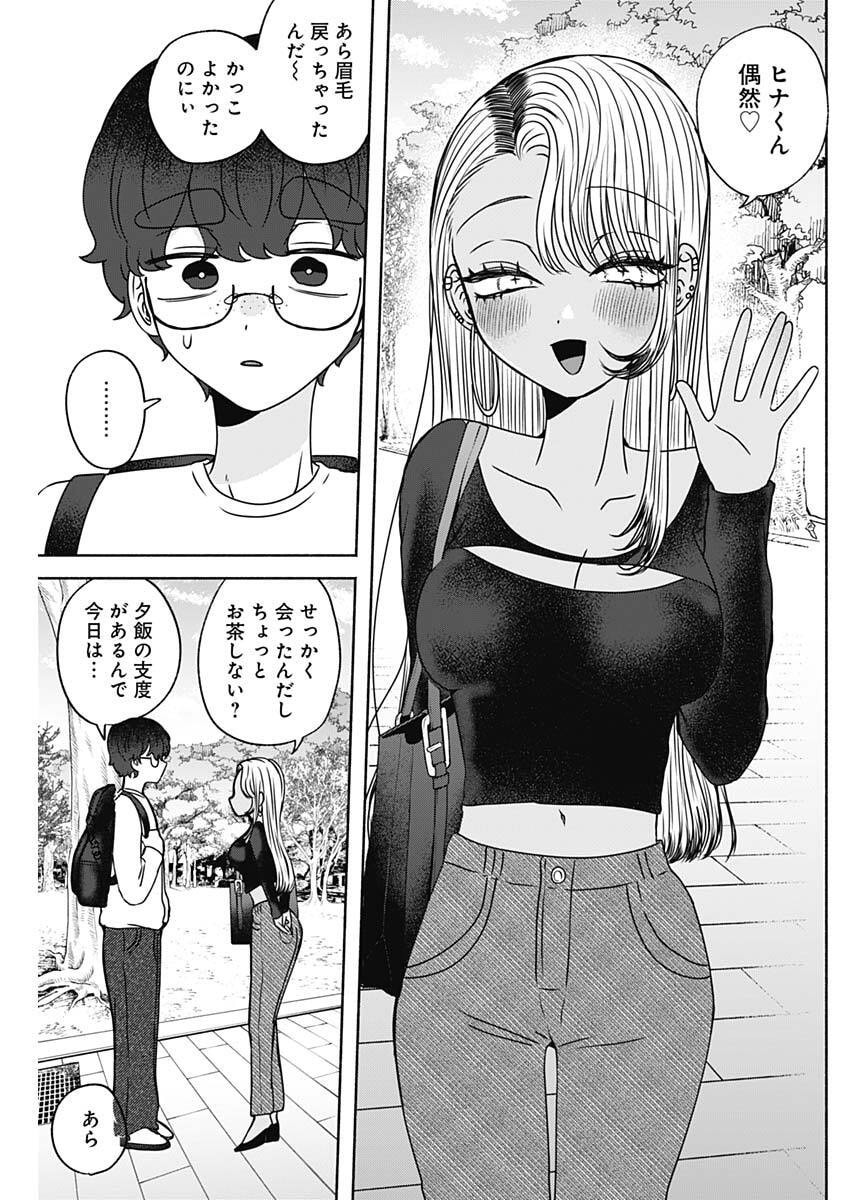 Yagate Efude o Utsuroshi Kimi wa Chapter 24 13ページ
