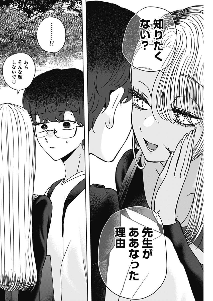 Yagate Efude o Utsuroshi Kimi wa Chapter 24 14ページ